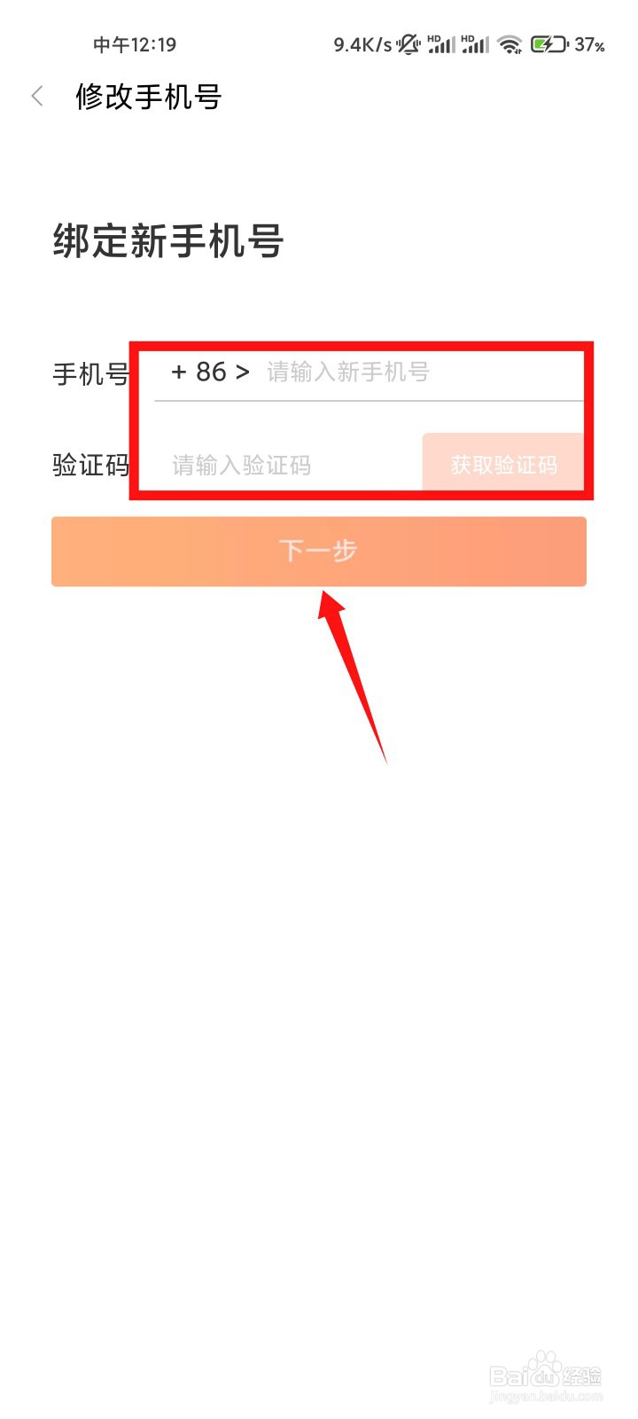 斗鱼如何更换绑定手机号