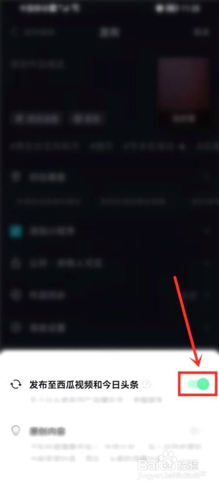 抖音和头条如何同步作品