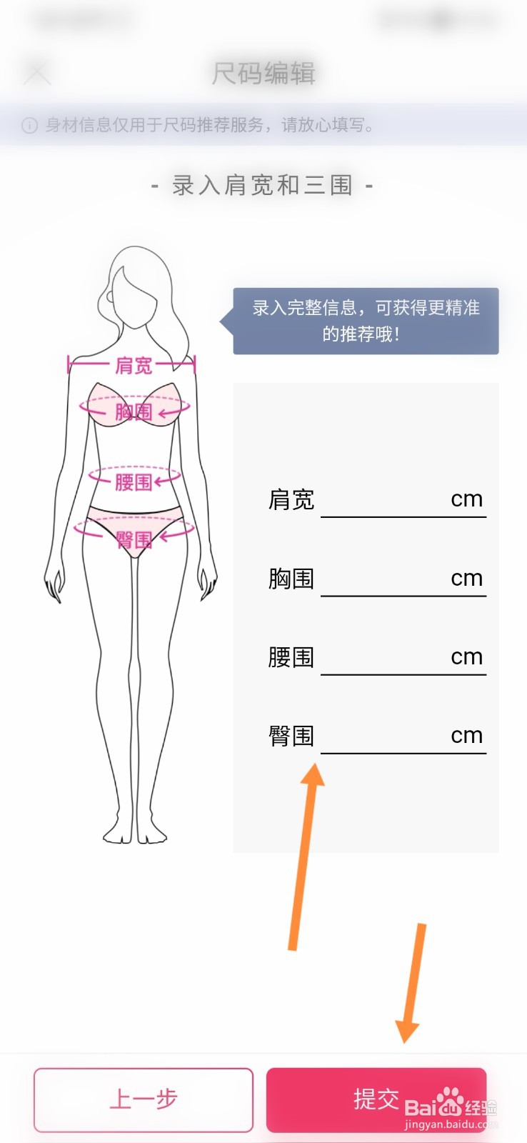女性标准三围测量图图片
