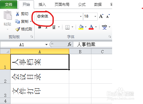 excel软件中文字竖排的三种方法