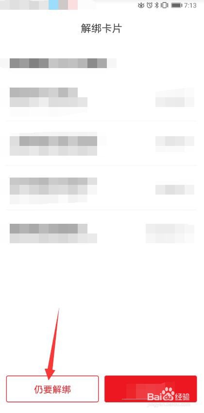 云闪付APP怎么解绑银行卡