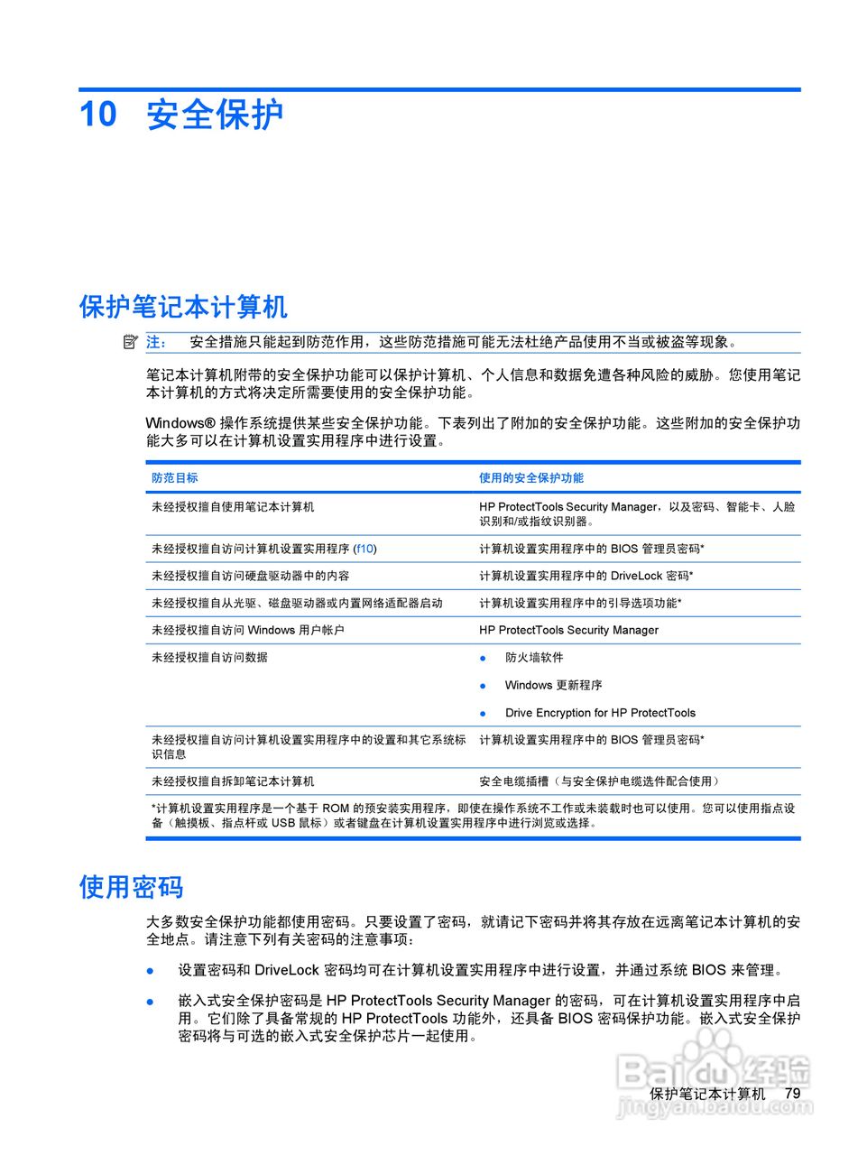 惠普(康柏) HP ProBook 5320m笔记本电脑说明书:[9]