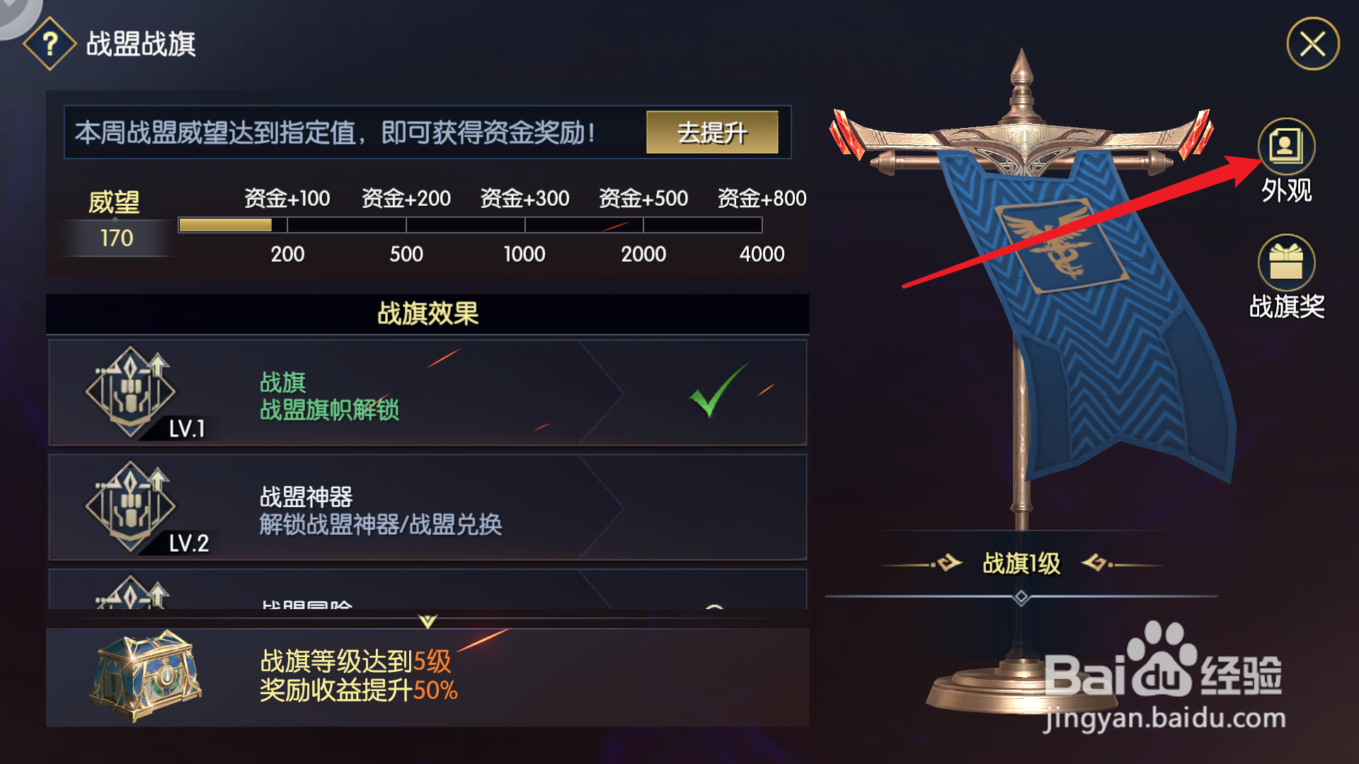 战神遗迹如何更换战旗