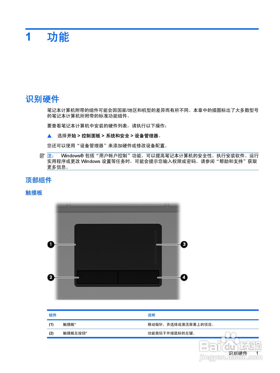 惠普(康柏) HP ProBook 5320m笔记本电脑说明书:[2]