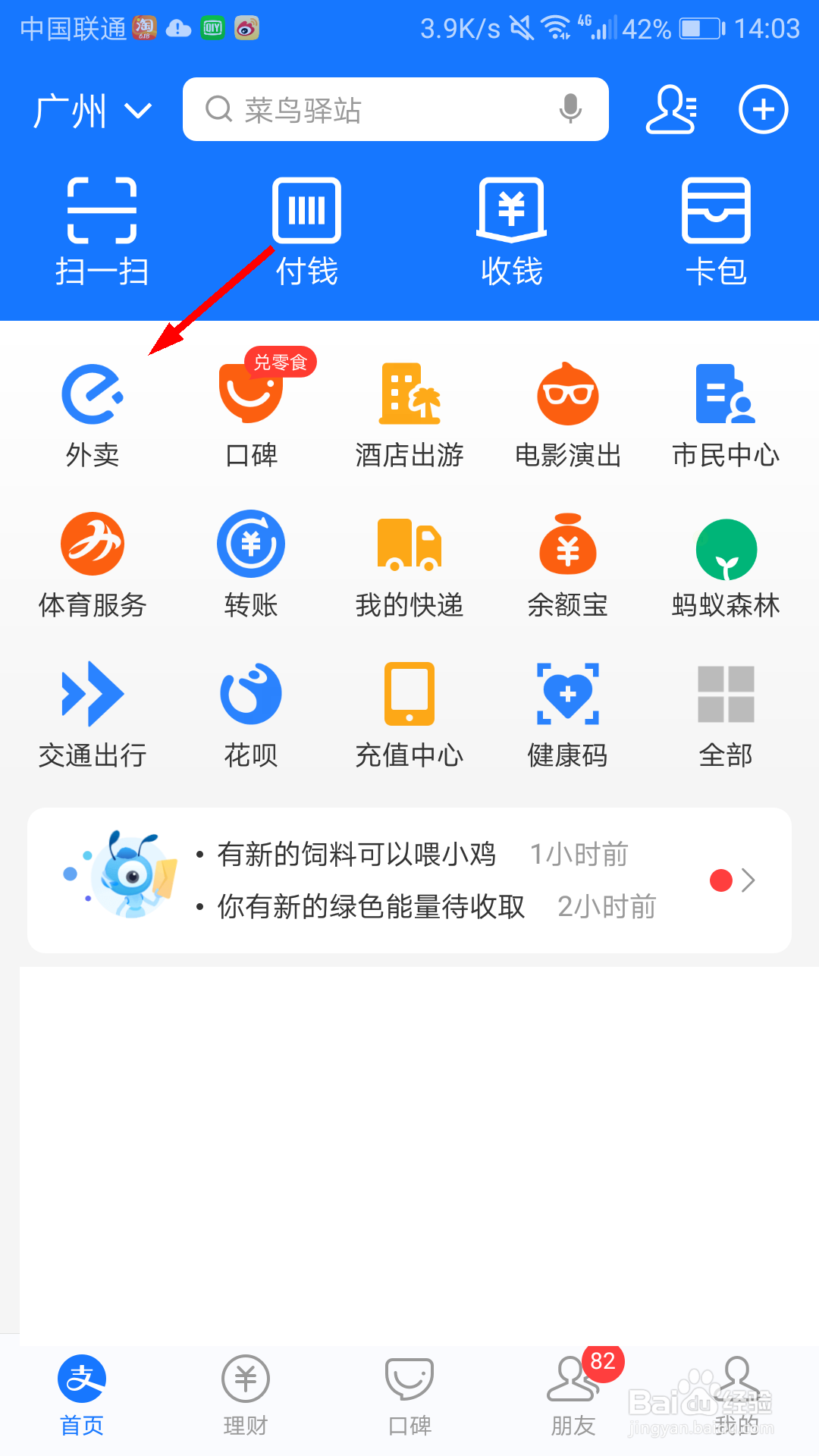 支付宝怎么点外卖