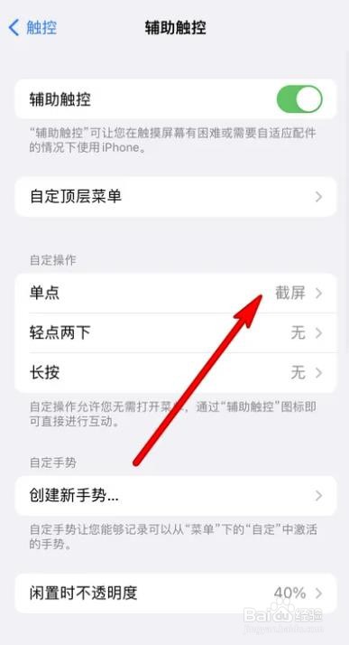 苹果13手机如何设置快捷截屏