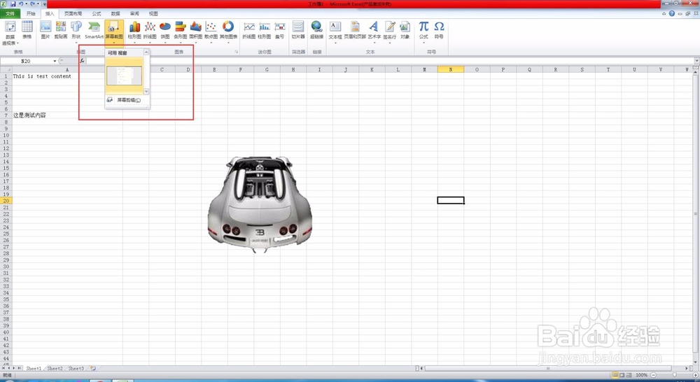 Excel2010中的截图工具怎么使用