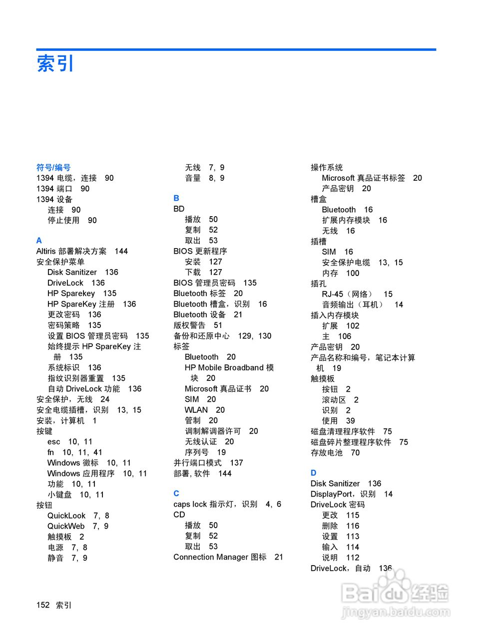 惠普(康柏) HP ProBook 6550b笔记本电脑说明书:[17]