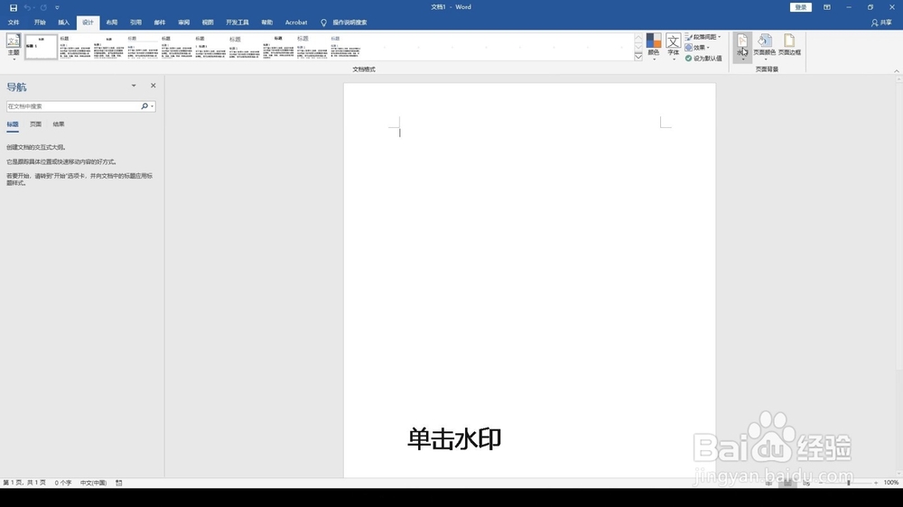Word怎么自定义水印