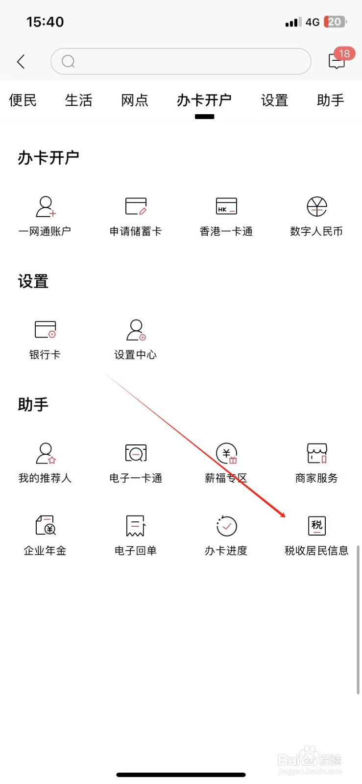 招商银行如何查看税收居民信息
