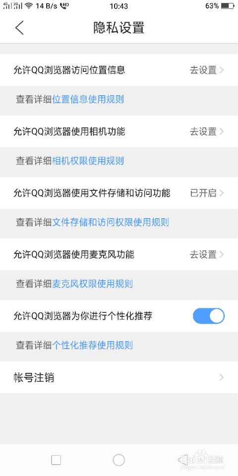 qq浏览器怎么设置自己的隐私
