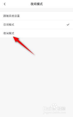 石墨文档如何开启夜间模式?
