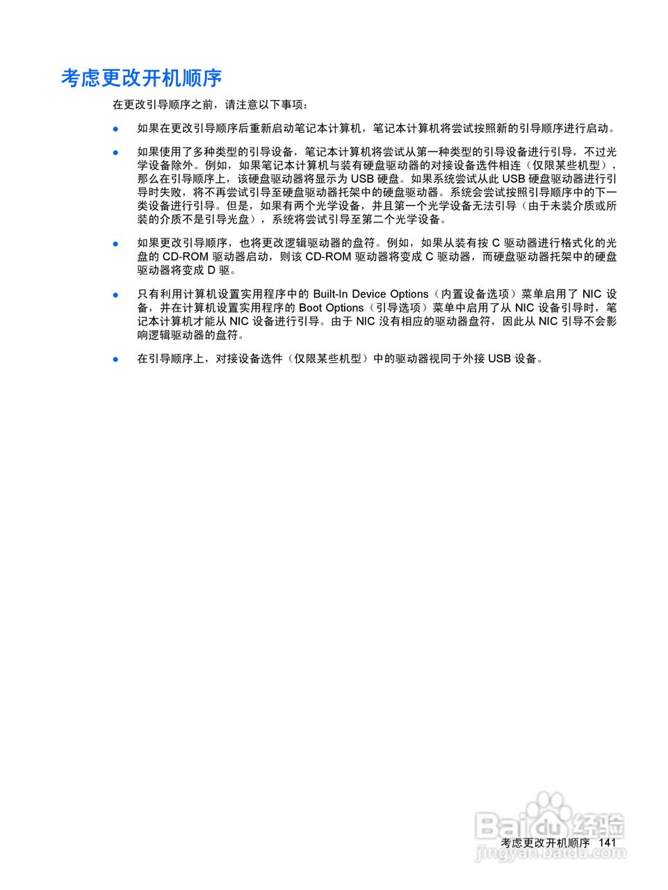 惠普(康柏) HP ProBook 6555b笔记本电脑说明书:[16]