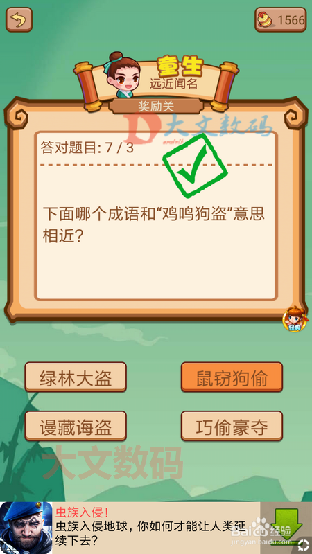 疯狂猜成语2闯关模式3院试 47-48奖励关6攻略