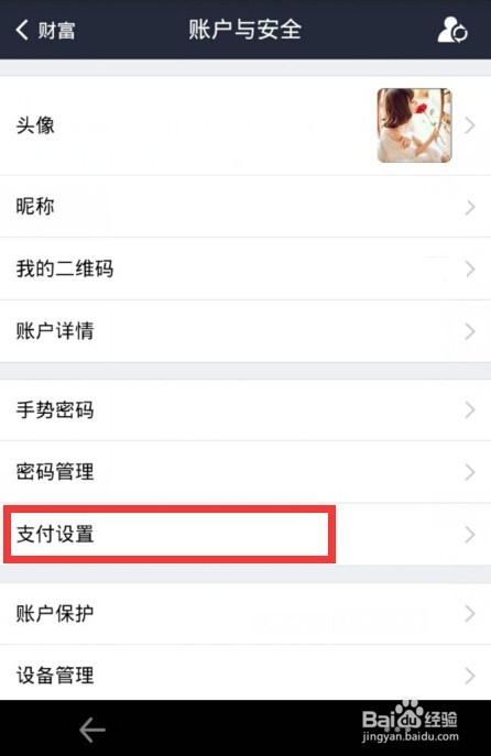 支付宝钱包怎么设置默认付款方式