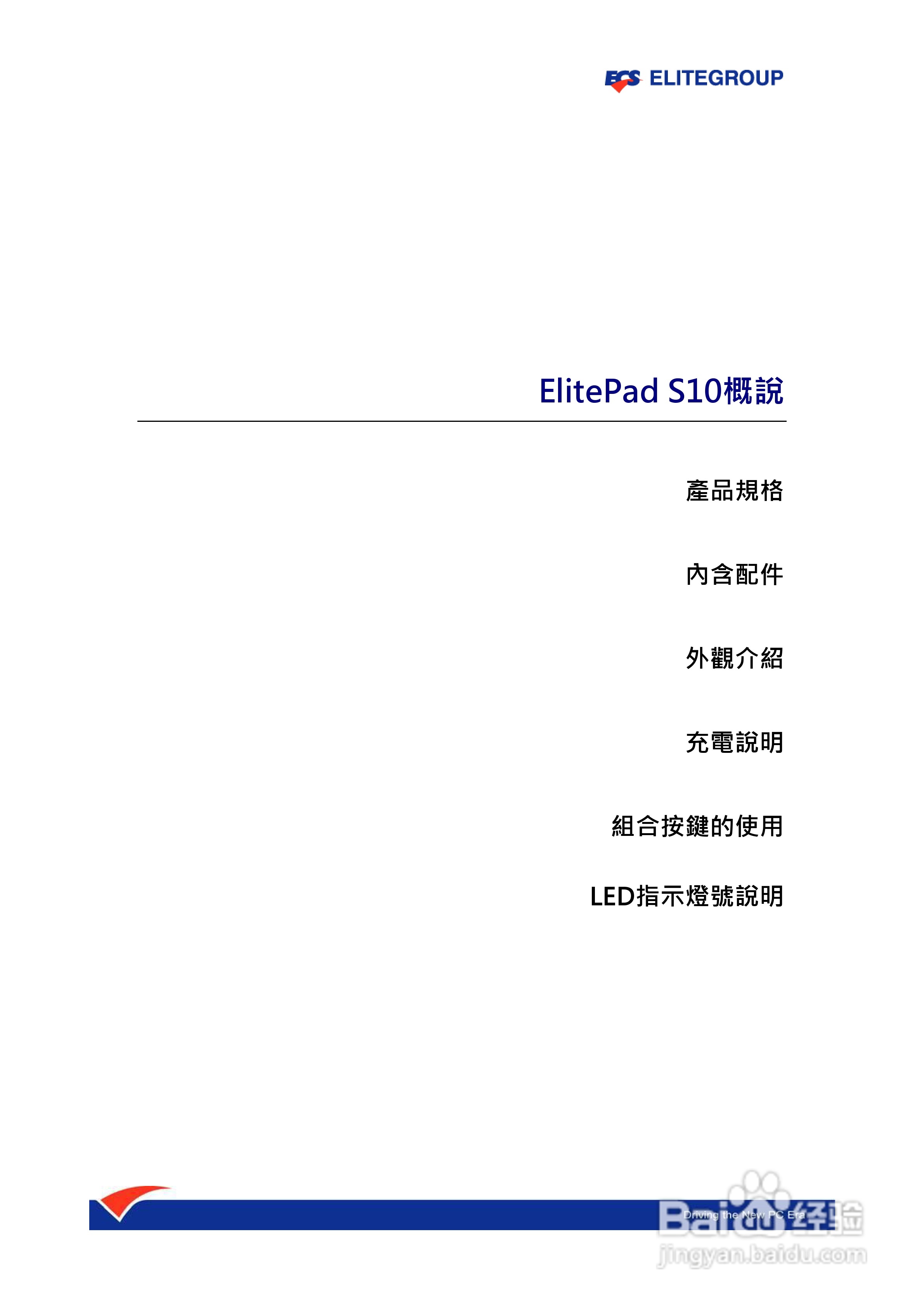 精英ECS ElitePad S10笔记本电脑说明书:[1]