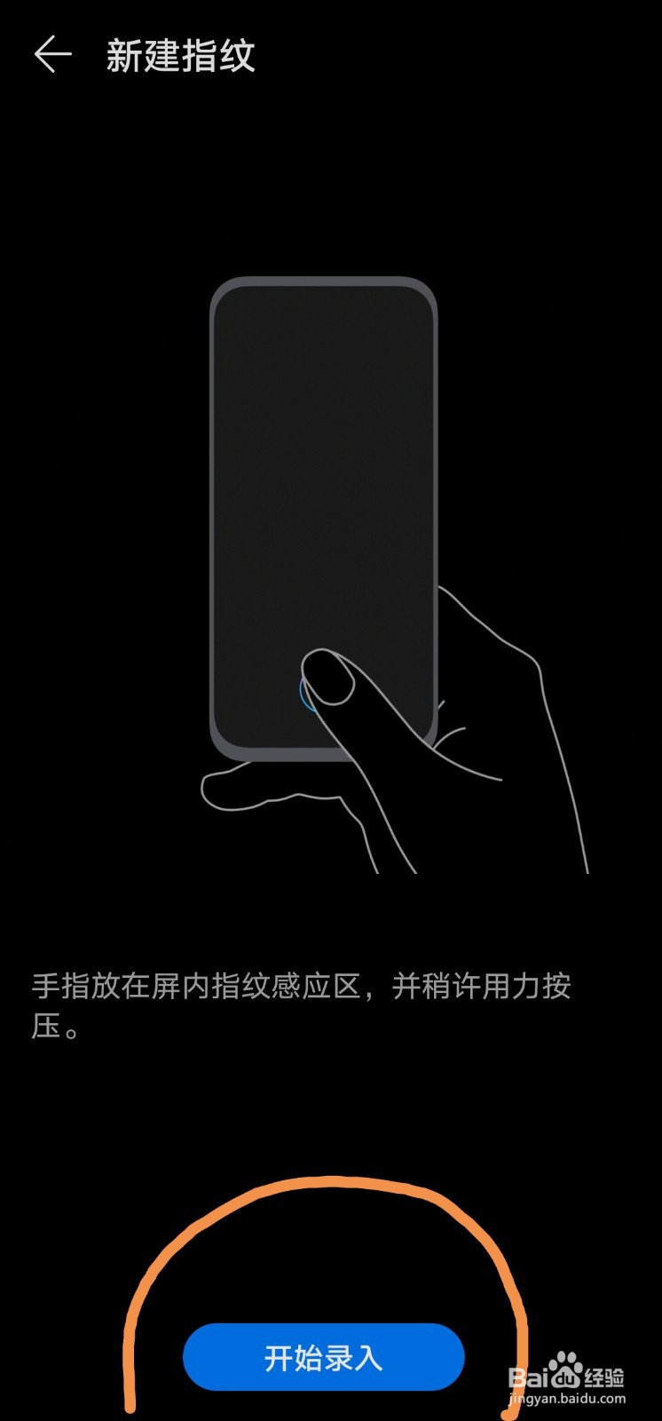 华为P30如何设置指纹识别