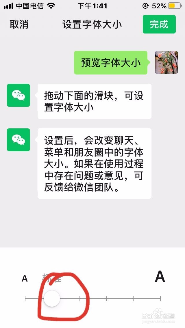 微信软件字体大小要怎么设置呢