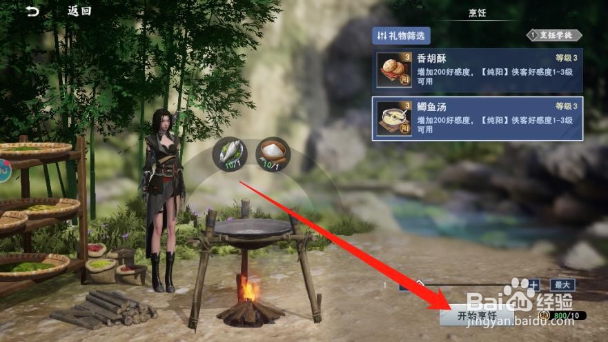 不良人3鲫鱼汤怎么获得