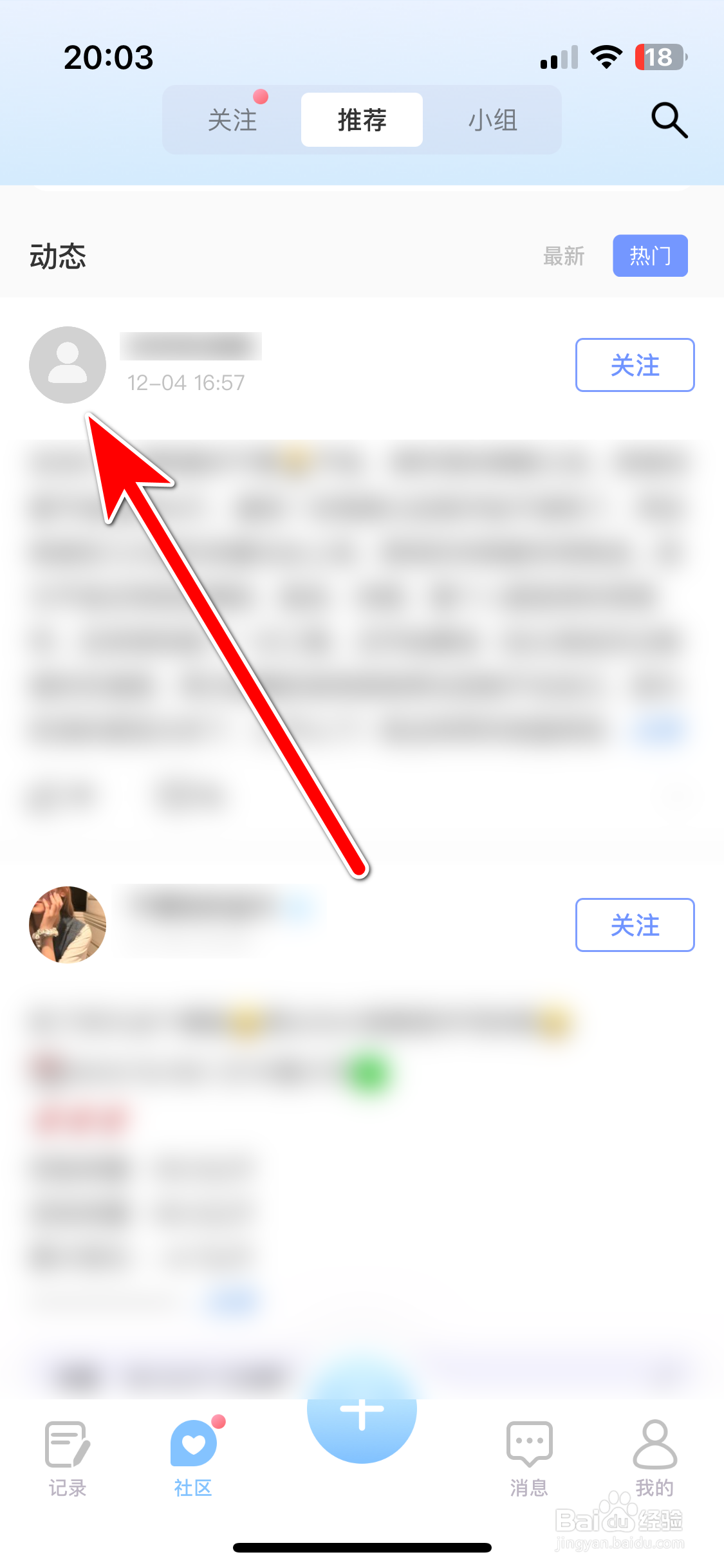 体重小本如何添加关注社区用户