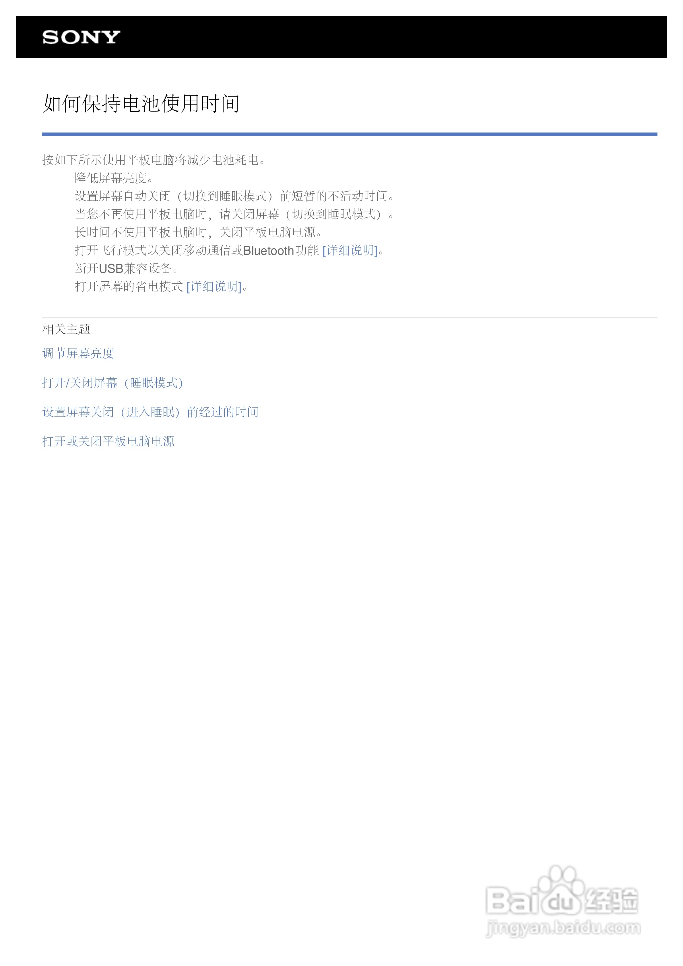 SONY索尼 SGPT121CN平板电脑说明书:[6]