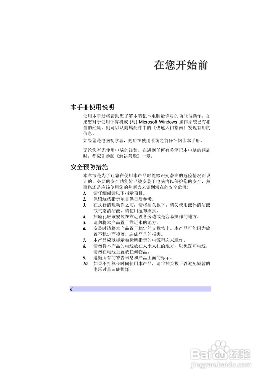 精英ECS H41笔记本电脑说明书:[1]