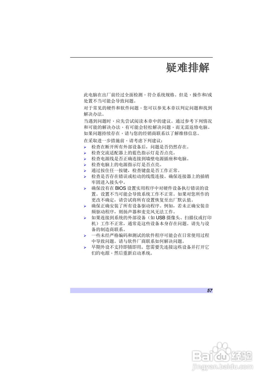 精英ECS H42IA1笔记本电脑说明书:[6]