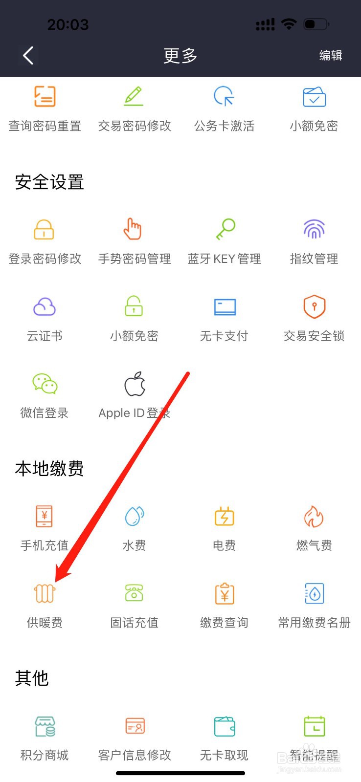 营口银行怎么查看供暖费