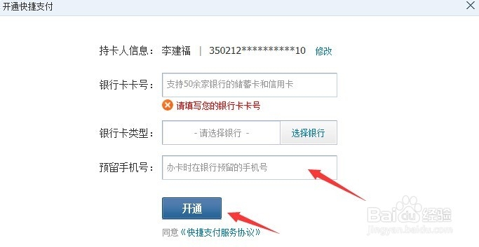 如何添加财务通快捷支付