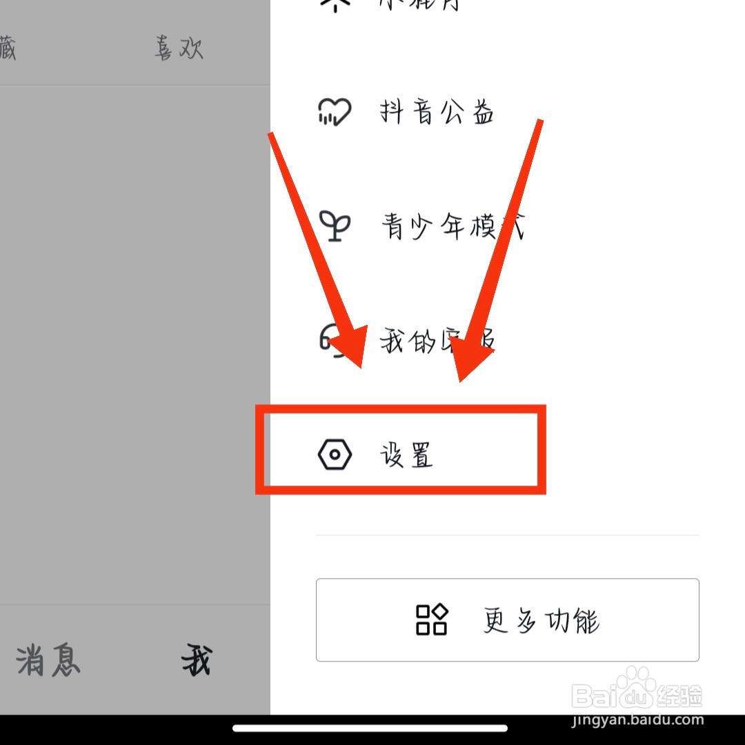 抖音火山版如何设置隐藏收藏视频