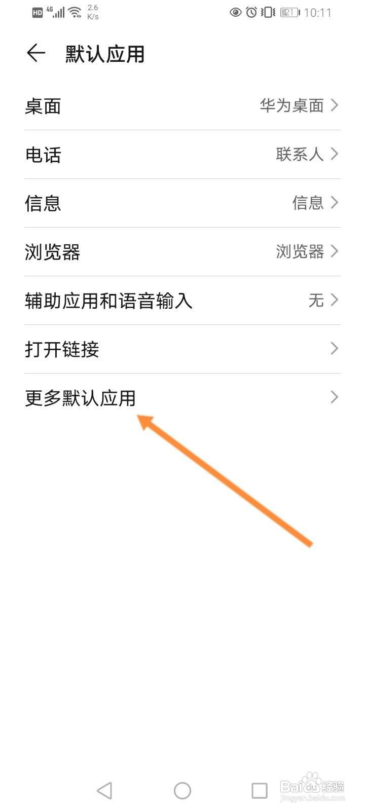 华为默认相机怎么改为美颜相机
