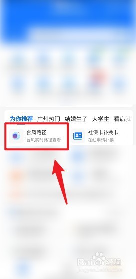 支付宝怎么查台风实时路径