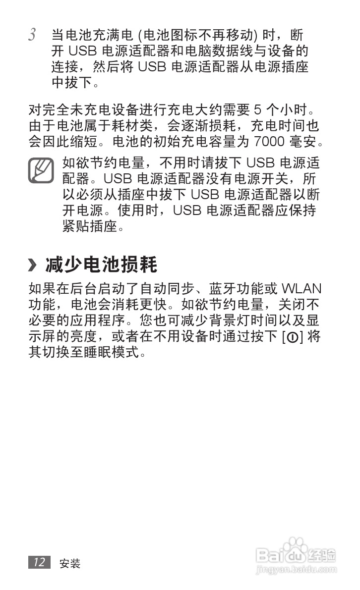 三星GALAXY Tab P7510 10.1平板电脑说明书:[2]