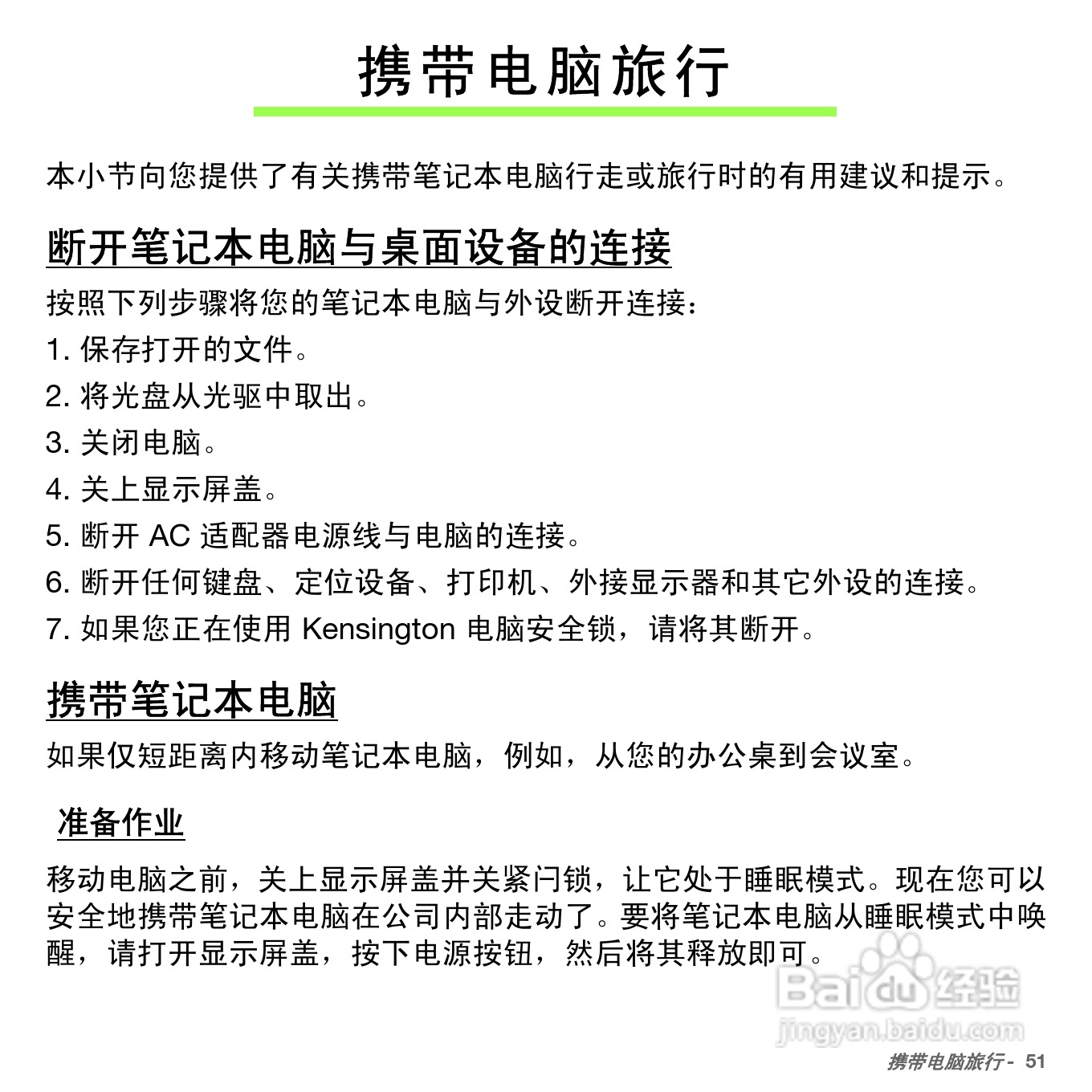 ACER Aspire S5笔记本电脑说明书:[6]