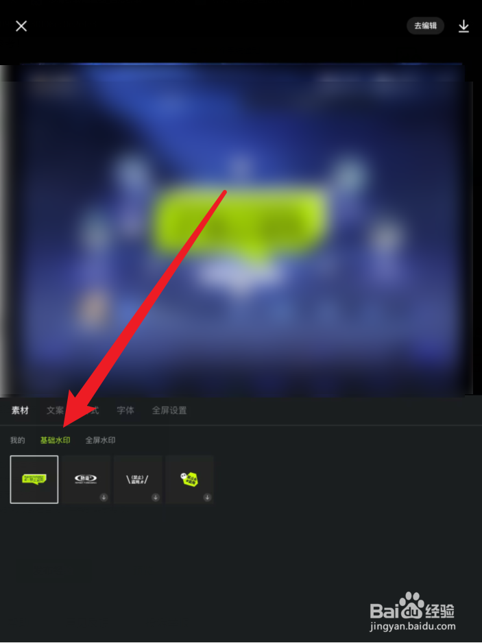 醒图如何添加基础水印？