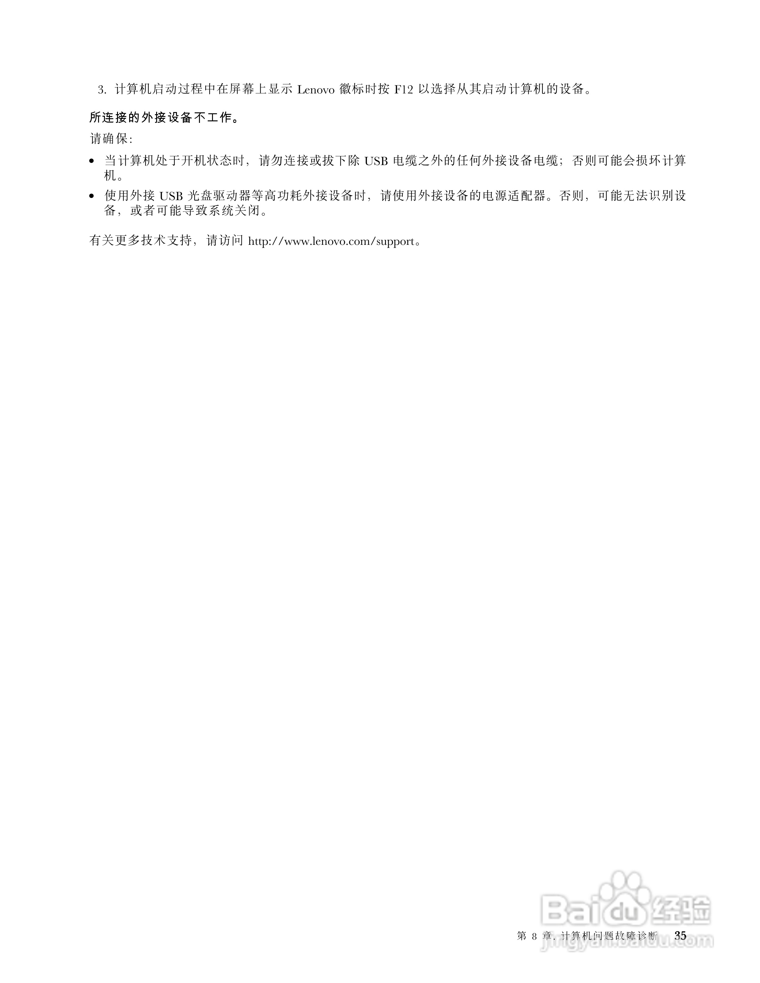 联想 Lenovo M490笔记本电脑说明书:[5]