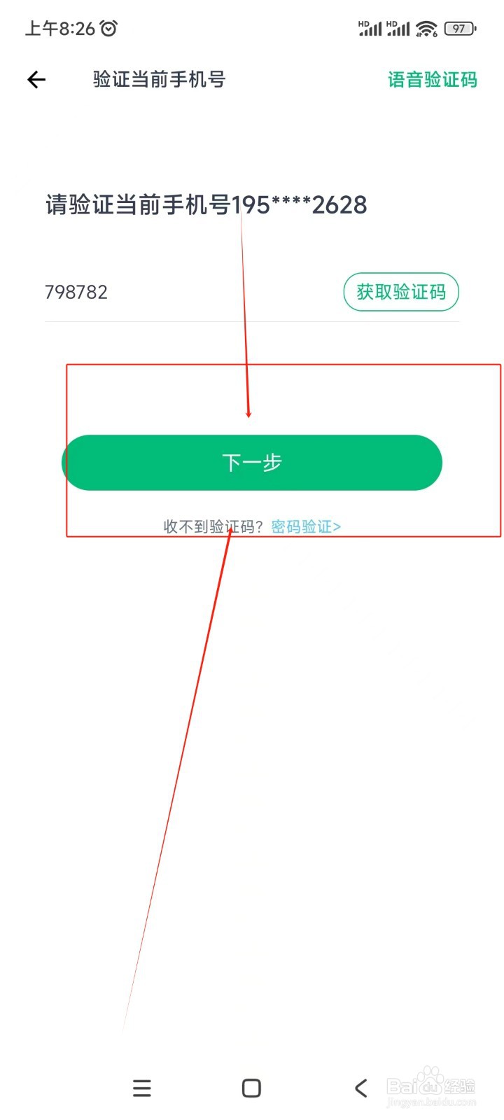 薄荷健康如何更换绑定手机号