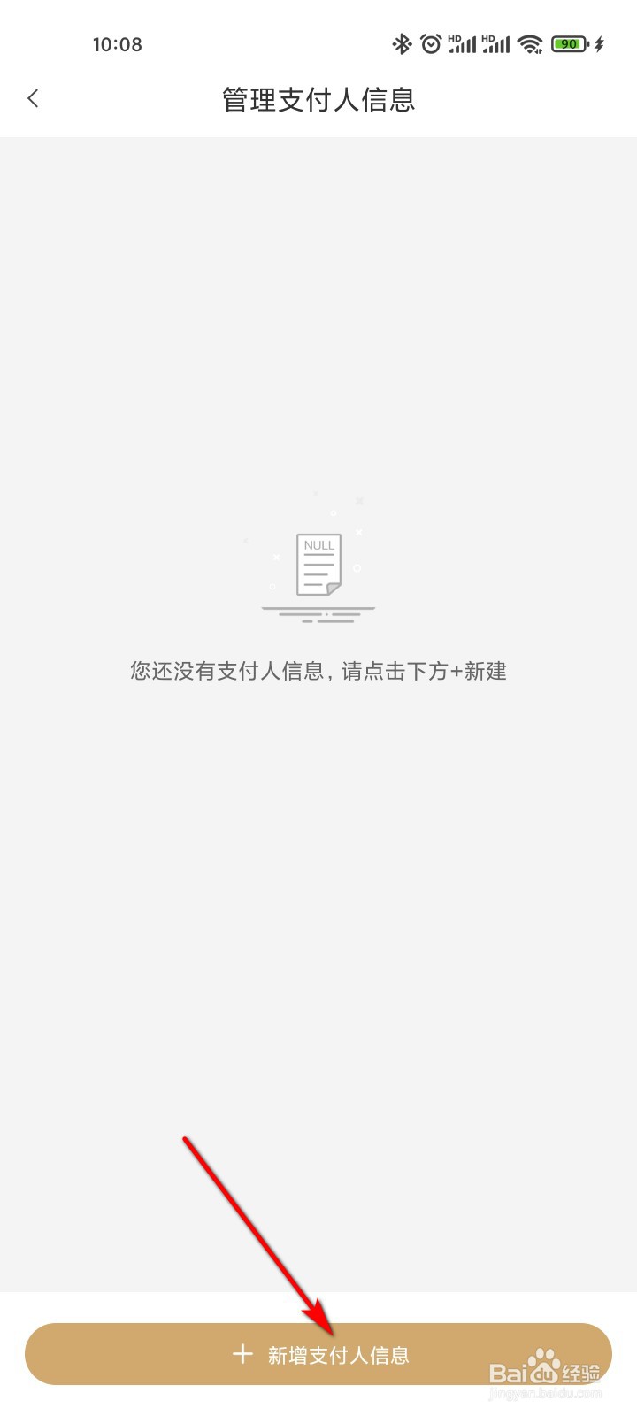 小米有品怎么新增支付人信息