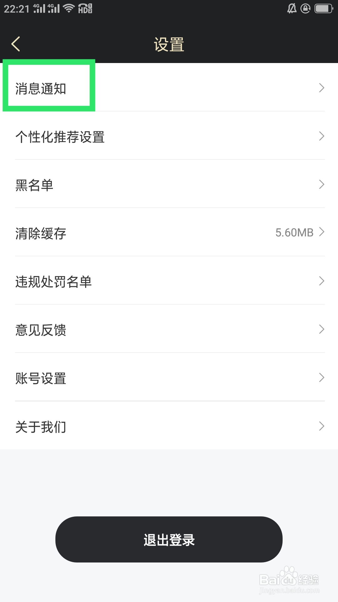 挚爱婚恋APP如何设置不接收心动通知功能