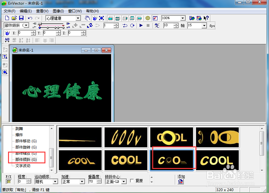 envector中给文字添加绿色斜角和倾斜样式