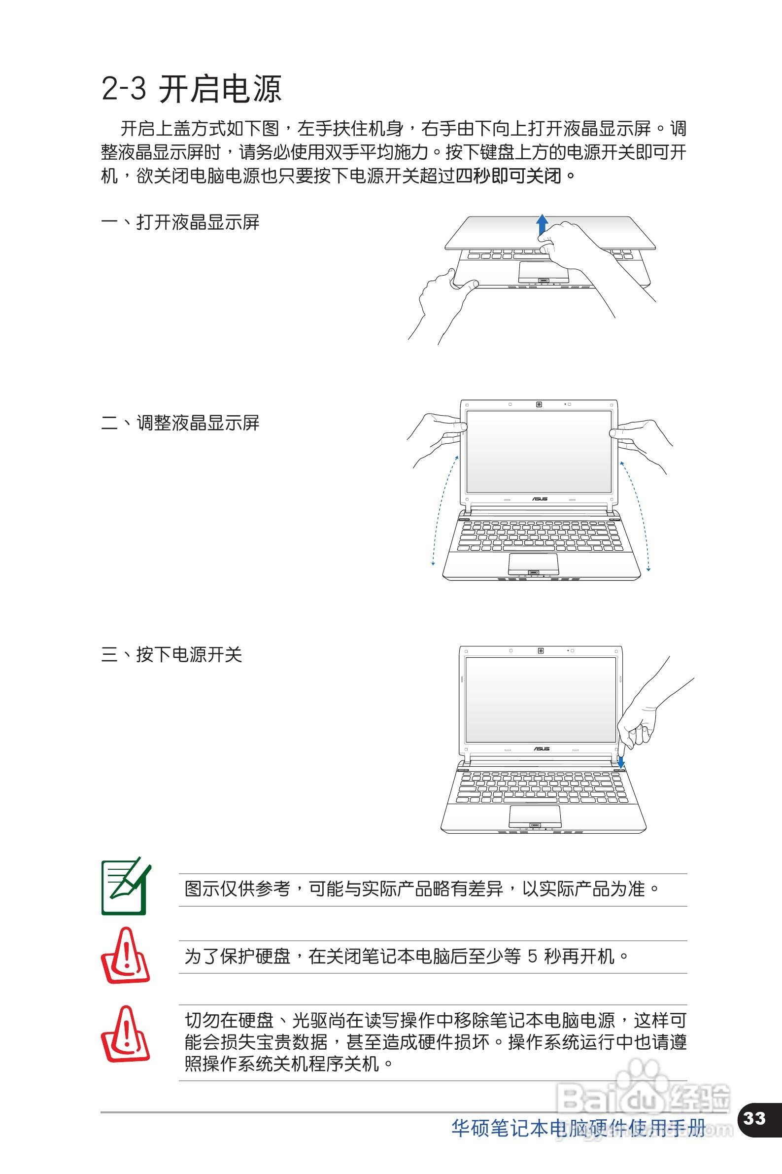 华硕C6318笔记本电脑使用手册:[4]