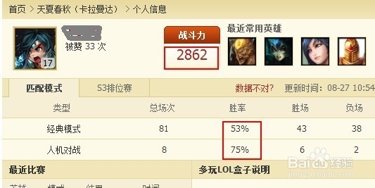 LOL怎么查询英雄战斗力和胜率