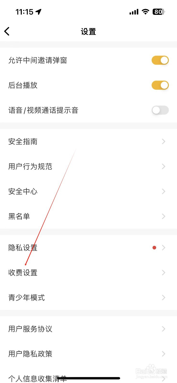 伊对在哪查看收费设置