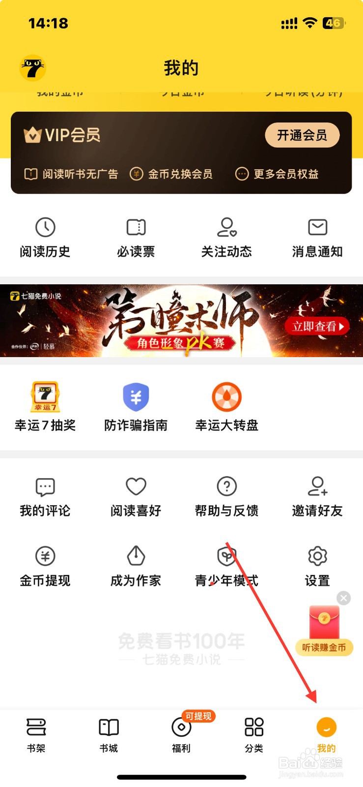 七猫小说如何查找个人信息清单