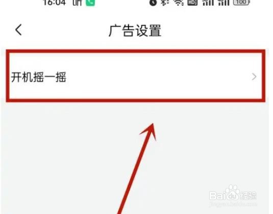 如何在喜马拉雅APP关闭开机摇一摇