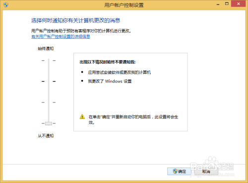 Win8/8.1如何关闭UAC用户账户控制禁用提示