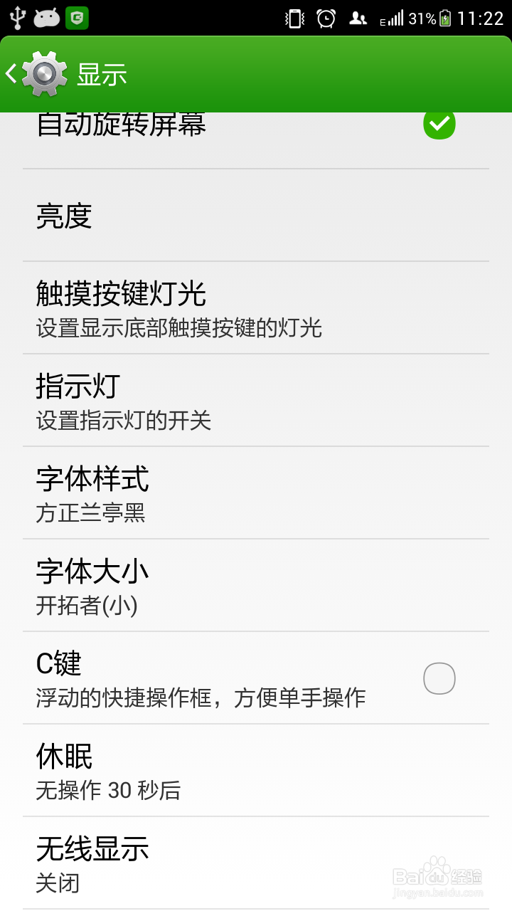 手机桌面上的C图标怎么去掉