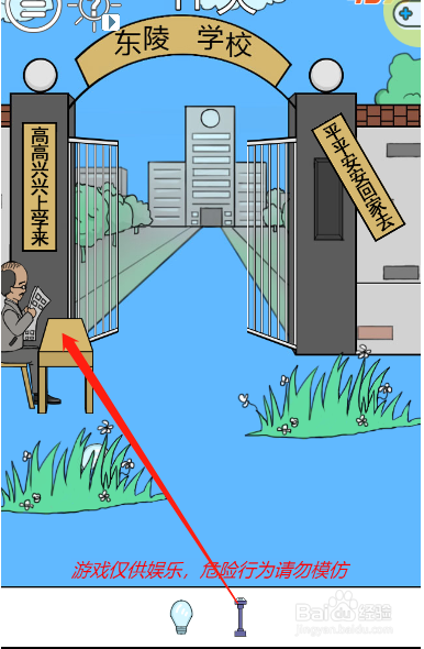 我进不去学校了2第十一关过关攻略