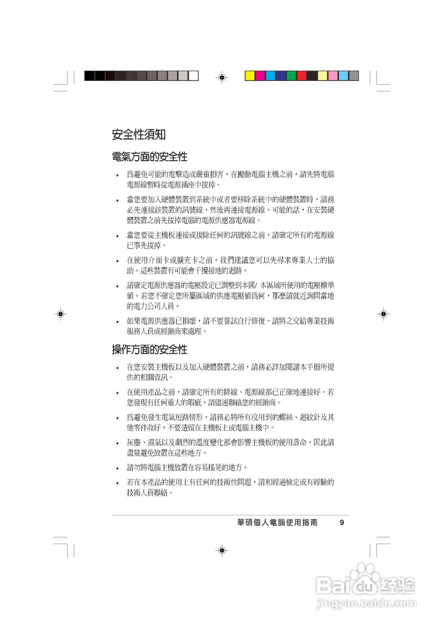 华硕AS-D770桌上型个人电脑使用手册:[1]