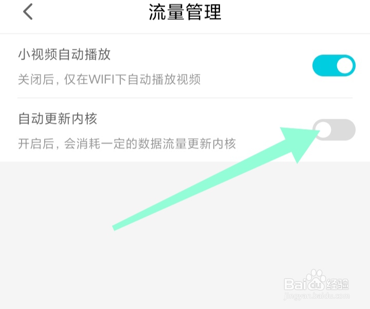 腾讯先锋如何关闭自动更新内核模式